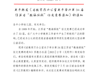 关于转发《省教育厅办公室关于举办第34届 江苏省“教海探航”征文竞赛通知》的通知