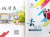 2018上海真爱梦想公益基金会第五季“去远方”旅行计划大赛