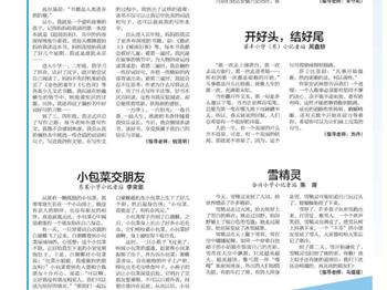 我校项楚涵、李奕凯、张家瑶同学习作在张家港日报上发表