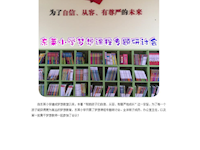 梦想花开，砥砺前行——东莱小学开展梦想课程专题研讨会