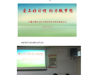 爱上好习惯 助力微梦想——记张家港市东莱小学5+X好习惯校本教材编委会议