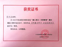 蔡雨浩老师作品《种廉洁种子 收富强果实》在2020年张家港市教育系统“廉石清风，再然激情”廉政漫画大赛中获一等奖！