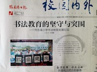 我校书法教育发展纪实在张家港日报（2020年10月12日）宣传报道