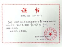 苏海峰、黄珍、蔡雨浩老师在2020年3月张家港市学科教学研讨活动中，开设公开课