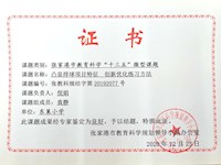 倪娟老师微型课题《凸显排球项目特征 创新优化练习方法》顺利结题