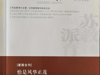 东莱小学书法教育经验推广录用于《江苏教育》2021.7/8月
