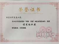 学校获2022年张家港市印象非遗画信征集活动优秀组织奖