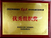 学校获2022年张家港市育苗杯中小学桌式足球比赛优秀组织奖和团体第五名成绩	