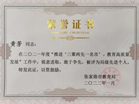 黄芳老师获评2021年度局级先进个人