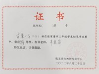 我校二1班、庆东分校二年级在张家港市二年级学生铅笔字比赛中分获特等奖和三等奖