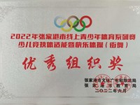 我校获张家港市线上青少年体育系列赛优秀组织奖