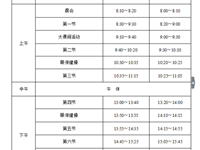 东莱小学作息时间表