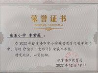 季紫薇 、袁鸣老师在2022年张家港市劳动教育评优课中获奖