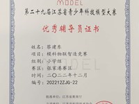 季冬 、蔡建东、 陆苗龄获评第29届江苏省科技比赛优秀辅导员荣誉