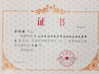 陈丽芳 、陆汇南 、华洁 、俞佳丽老师在2022年度苏州市教育学会优秀教学设计比赛中获奖