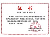 我校蔡雨浩老师在张家港市教师发展中心“关爱流动花朵”党建服务项目活动开展《传承非遗经典 探索美术发现》讲座