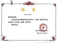 我校蔡雨浩老师在张家港市俞亚萍乡村教师培育站活动开设公开课《剪纸中的古老技艺》