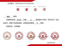 我校戴丽老师荣获第五届全国中小学“同步作文”征文优秀指导三等奖