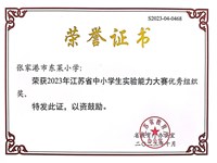 我校荣获江苏省中小学生实验能力大赛优秀组织奖