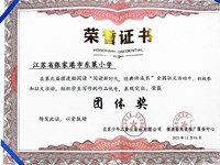 我校获第九届摆渡船阅读“阅读新时代，经典伴成长”全国征文活动团体奖