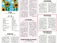 我校项楚涵同学的习作《难忘的运动会》发表于张家港日报（指导老师：钱国明）