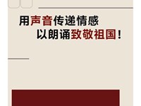 我校孙莹莹同学在“祖国，我想读给你听”全民朗诵大赛获一等奖