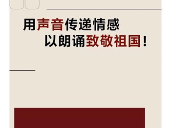 我校孙莹莹同学在“祖国，我想读给你听”全民朗诵大赛获一等奖