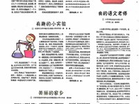 我校韩梓轩同学的习作《我的语文老师》发表于少年文摘报（指导老师：赵丽霞）