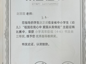 我校俞敏、钱建芳、马轲等老师获全省中小学生（幼儿）“祖国在我心中 爱国从我做起”主题征稿比赛优秀指导老师