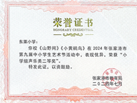 我校获张家港市第九届中小学生艺术节《山野间》《小黄鹂鸟》童声合唱小学组二等奖