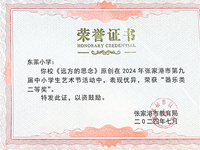 我校获张家港市第九届中小学生艺术节《远方的思念》原创 器乐小合奏二等奖