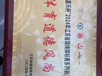 我校获2024年江苏省跳绳锦标赛系列赛(总决赛）体育道德风尚奖