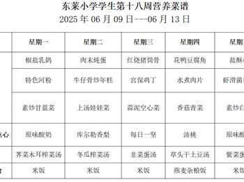 每周菜谱（2025年6月9日---2025年6月13日）