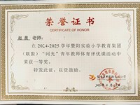 我校教师赵晨在2024-2025学年暨阳实验小学教育集团(联盟)“同光”青年教师体育评优课活动中荣张一等奖