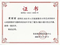 我校教师黄丽丽在张家港市小学艺术学科中心组新教材专题研训活动中开设公开课《敲小鼓》