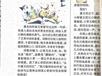 我校四6班学生谢若雅的作文《我和诗歌的故事》发表于少儿文学