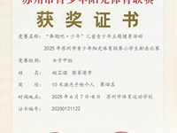 我校赵芷诺、李雨轩等同学在2025 年苏州市青少年阳光体育联赛小学生射击比赛中获得佳绩