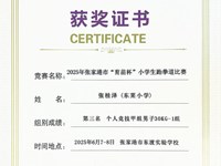 我校陆梓宣、刘博文等同学在2025 年张家港市 “育苗杯” 小学生跆拳道比赛 个人竞技中获得佳绩