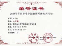 我校周见孙老师在苏州市中小学师生汉字书写大赛中获奖