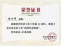 我校陈叶华等老师授予张家港市班主任“躬耕纪念杯”奖