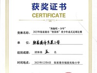 我校荣获2025年张家港市“育苗杯”青少年桌式足球比赛团体第五名