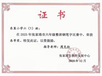 我校四1班在2025年张家港市四年级整班钢笔字比赛荣获一等奖