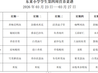 每周菜谱（2026年03月23日---2026年3月27日）