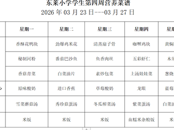 每周菜谱（2026年03月23日---2026年3月27日）