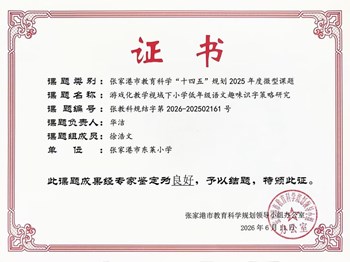 我校刘卫等老师2025年微型课题顺利结题