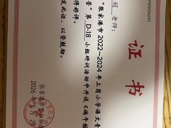 我校徐浩文等老师在张家港市2022~2024年上岗小学语文青年教师成长营第D-19小组开设公开课